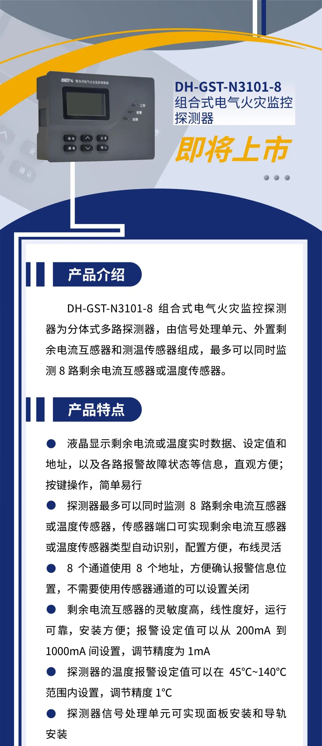 天津海灣消防新一代組合式電氣火災(zāi)監(jiān)控探測器產(chǎn)品上市