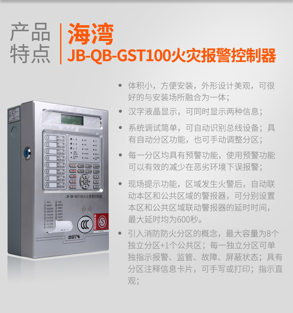 海灣JB-QB-GST100天津火災(zāi)報警控制器特點(diǎn)